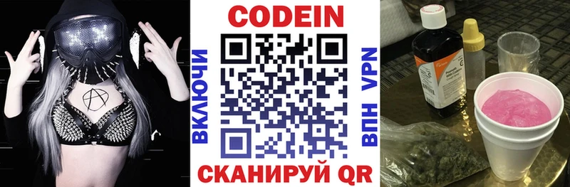 Codein Purple Drank  где купить наркоту  Балашиха 
